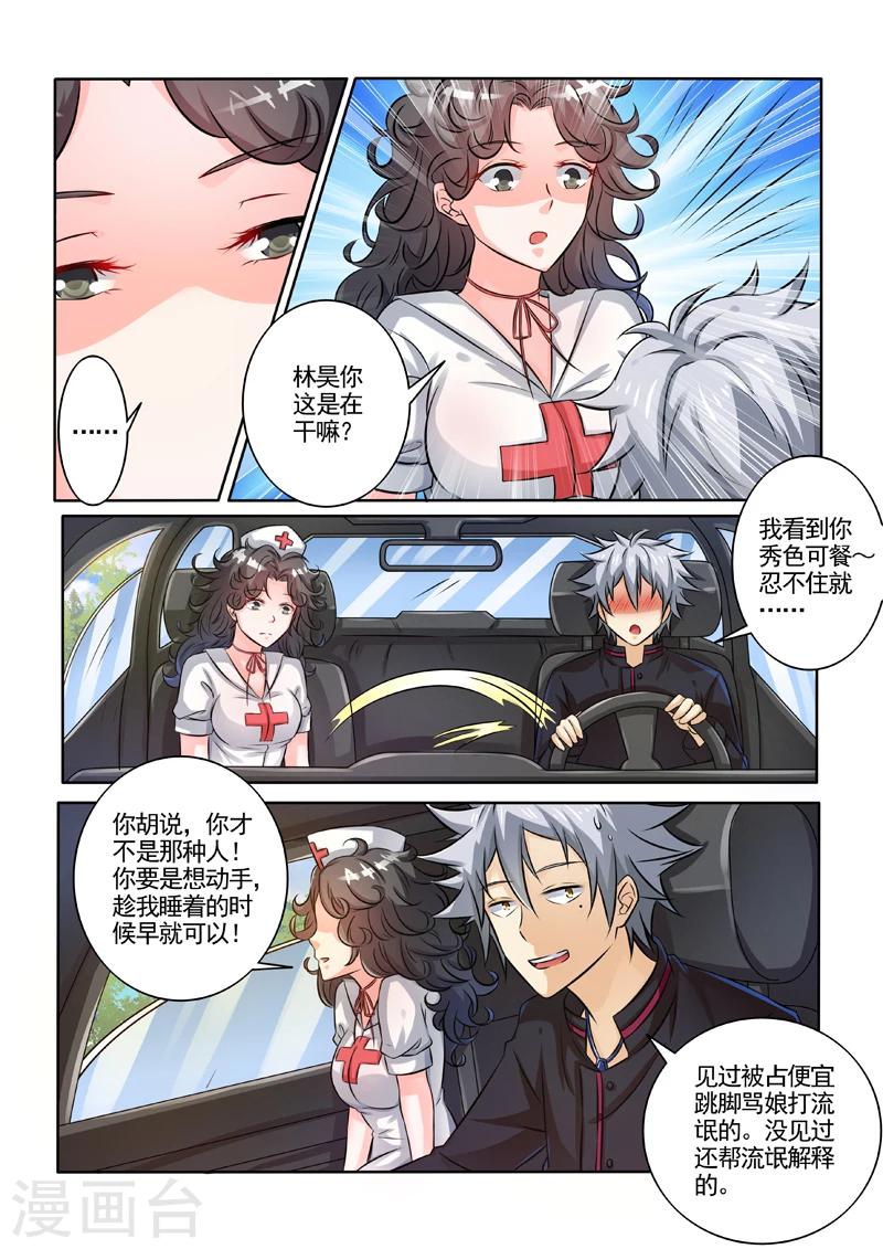 《中华神医》漫画最新章节第242话 解穴免费下拉式在线观看章节第【7】张图片