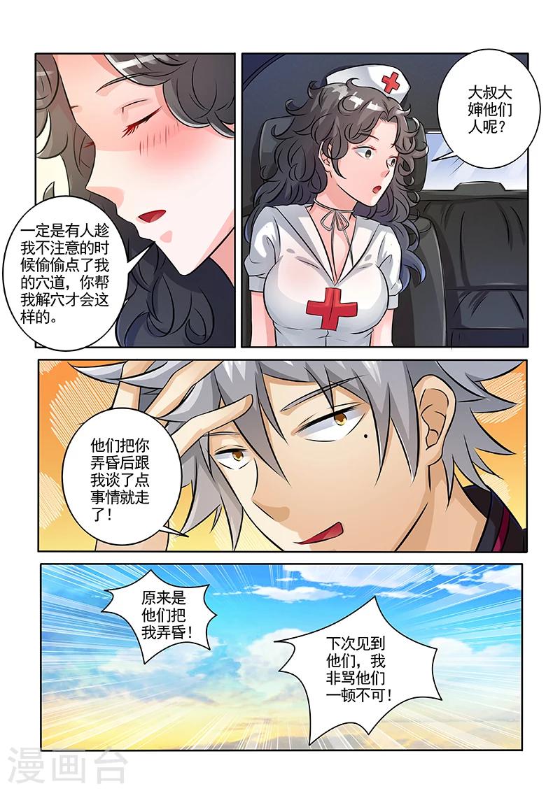 《中华神医》漫画最新章节第242话 解穴免费下拉式在线观看章节第【8】张图片