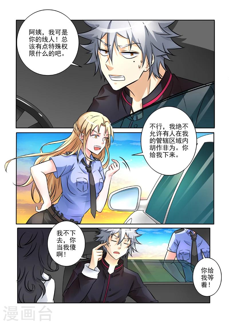 《中华神医》漫画最新章节第243话 新的情敌出现免费下拉式在线观看章节第【3】张图片