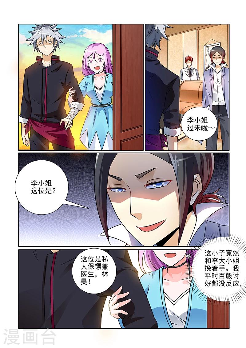 《中华神医》漫画最新章节第243话 新的情敌出现免费下拉式在线观看章节第【8】张图片