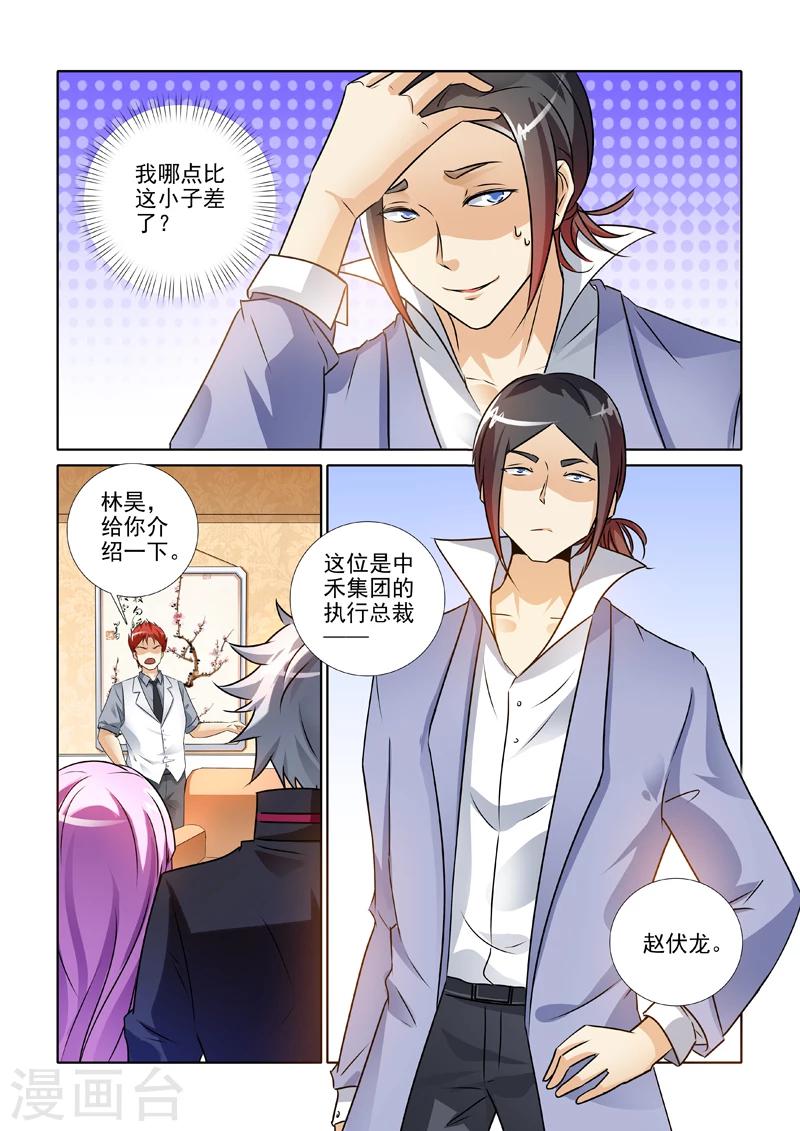 《中华神医》漫画最新章节第243话 新的情敌出现免费下拉式在线观看章节第【9】张图片