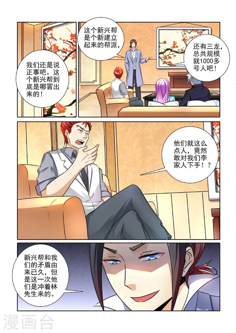 《中华神医》漫画最新章节第244话 话没说完呢免费下拉式在线观看章节第【5】张图片