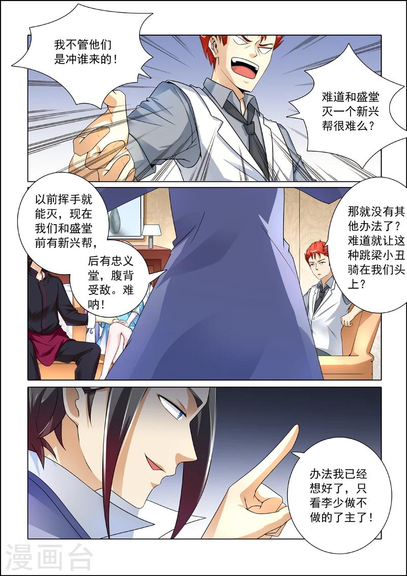 《中华神医》漫画最新章节第244话 话没说完呢免费下拉式在线观看章节第【6】张图片