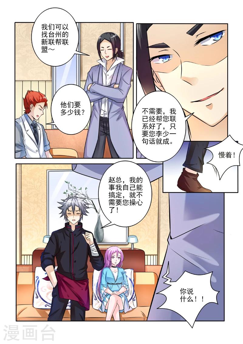 《中华神医》漫画最新章节第244话 话没说完呢免费下拉式在线观看章节第【7】张图片