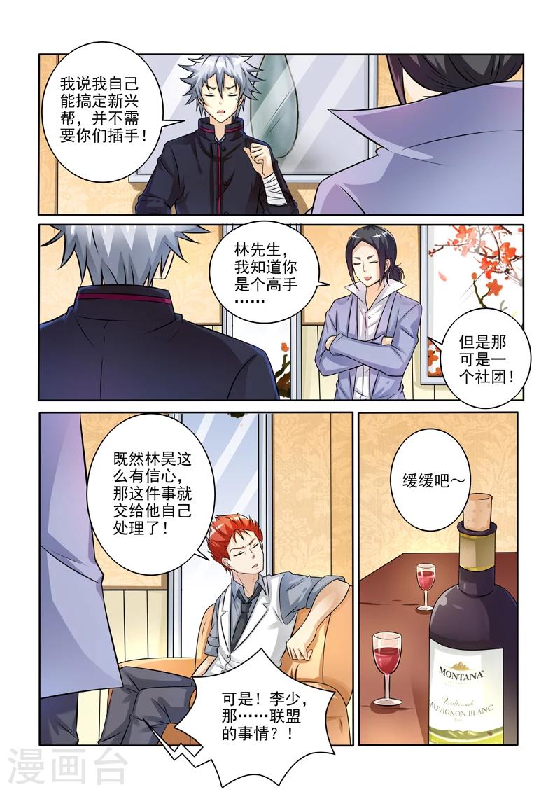 《中华神医》漫画最新章节第244话 话没说完呢免费下拉式在线观看章节第【8】张图片