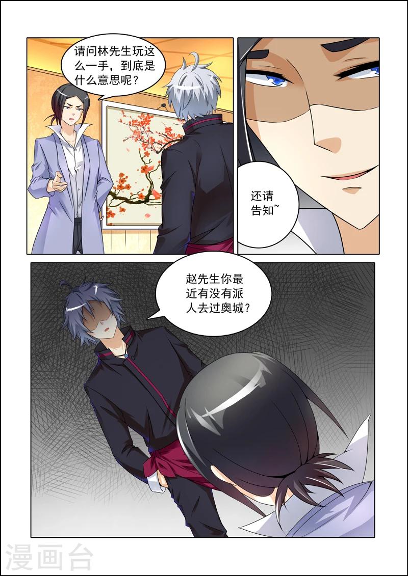 《中华神医》漫画最新章节第245话 被套路免费下拉式在线观看章节第【3】张图片