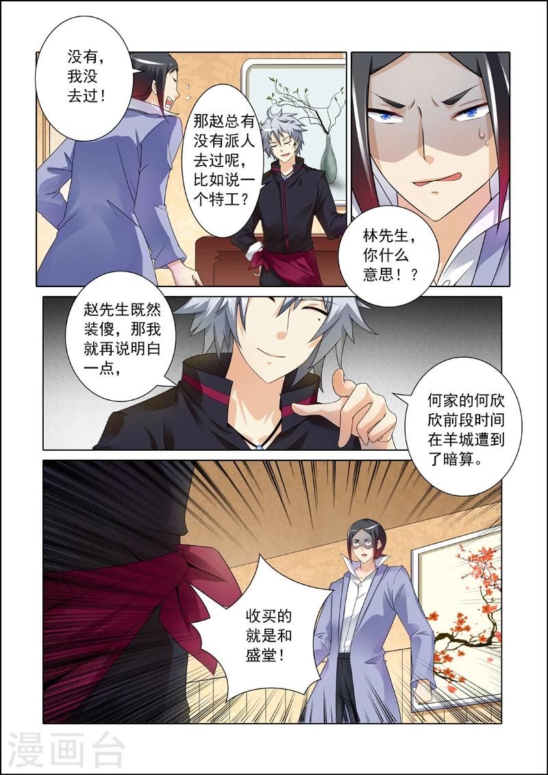 《中华神医》漫画最新章节第245话 被套路免费下拉式在线观看章节第【4】张图片