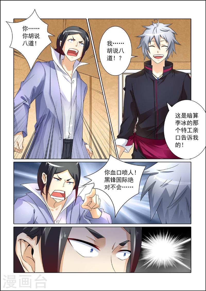 《中华神医》漫画最新章节第245话 被套路免费下拉式在线观看章节第【5】张图片