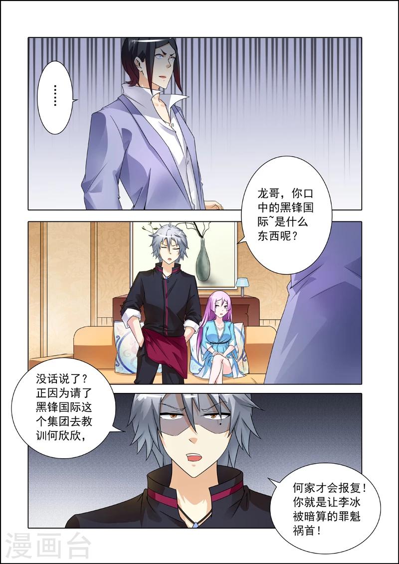 《中华神医》漫画最新章节第245话 被套路免费下拉式在线观看章节第【6】张图片