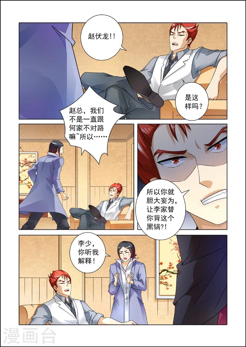 《中华神医》漫画最新章节第245话 被套路免费下拉式在线观看章节第【7】张图片