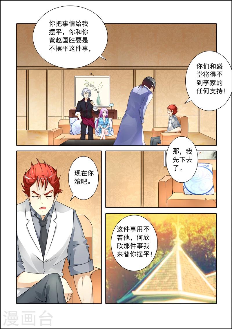 《中华神医》漫画最新章节第245话 被套路免费下拉式在线观看章节第【8】张图片