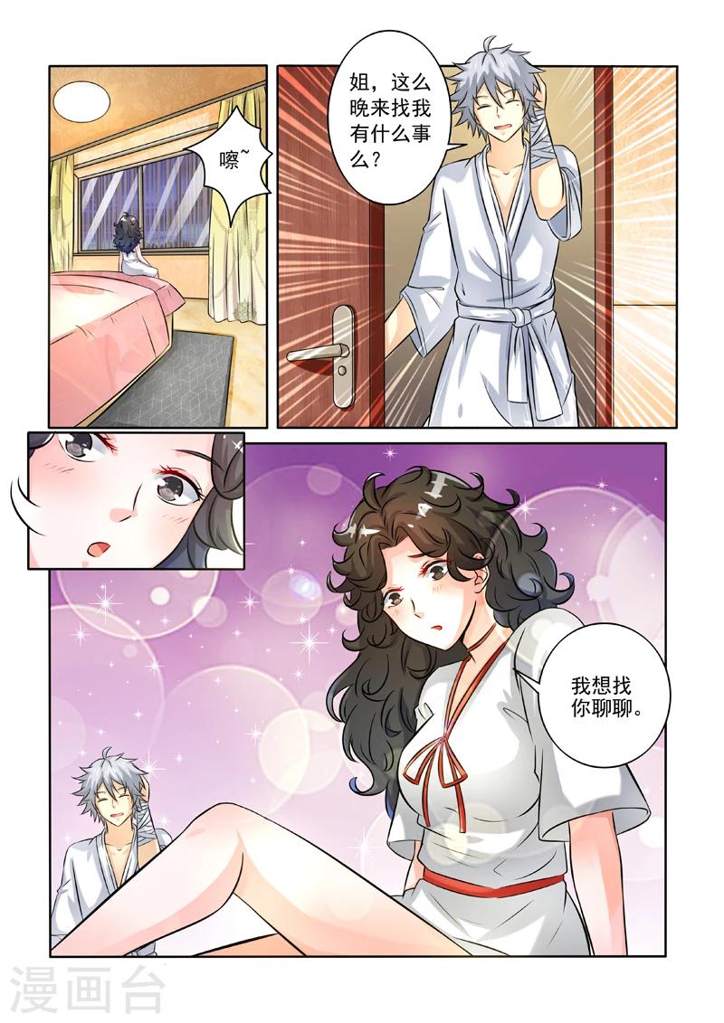 《中华神医》漫画最新章节第246话 说好陪睡呢免费下拉式在线观看章节第【2】张图片