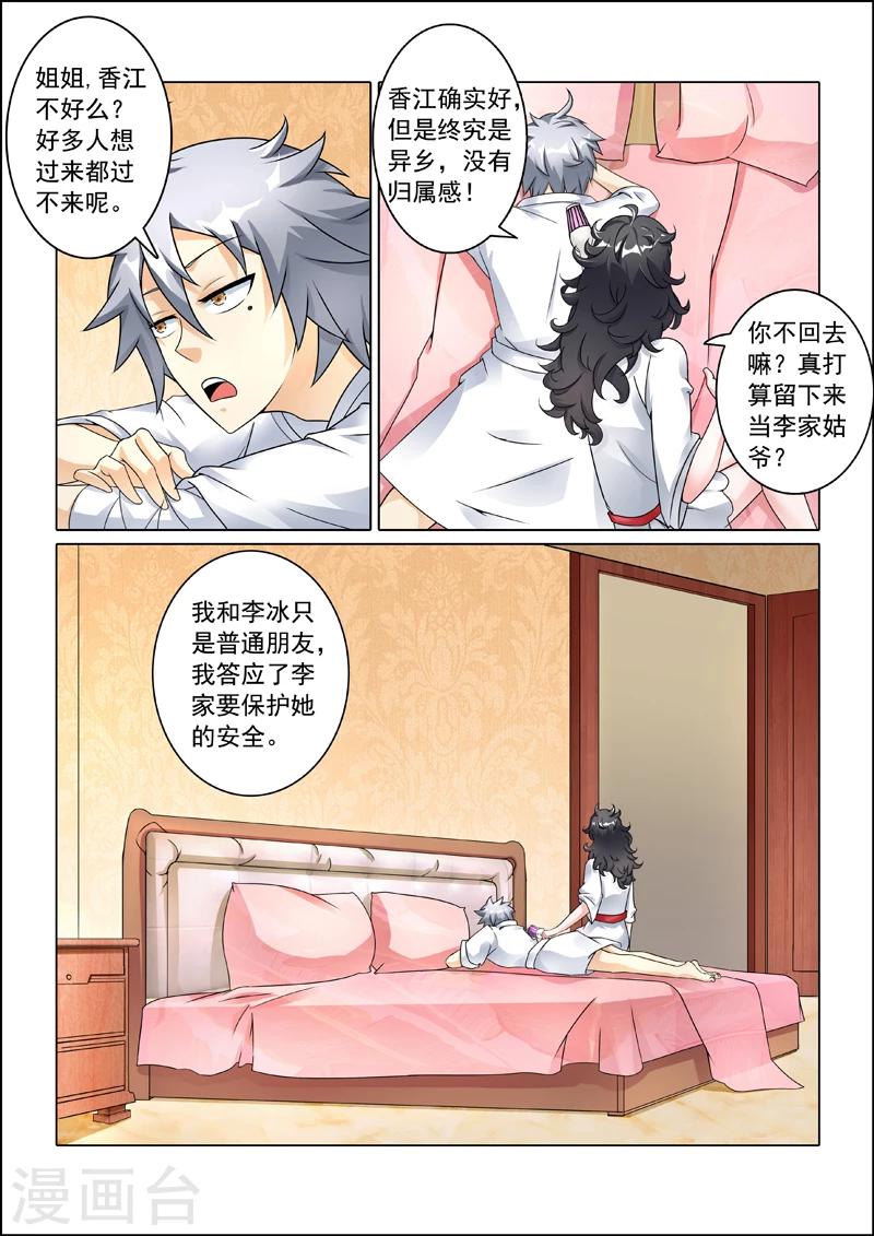 《中华神医》漫画最新章节第246话 说好陪睡呢免费下拉式在线观看章节第【4】张图片