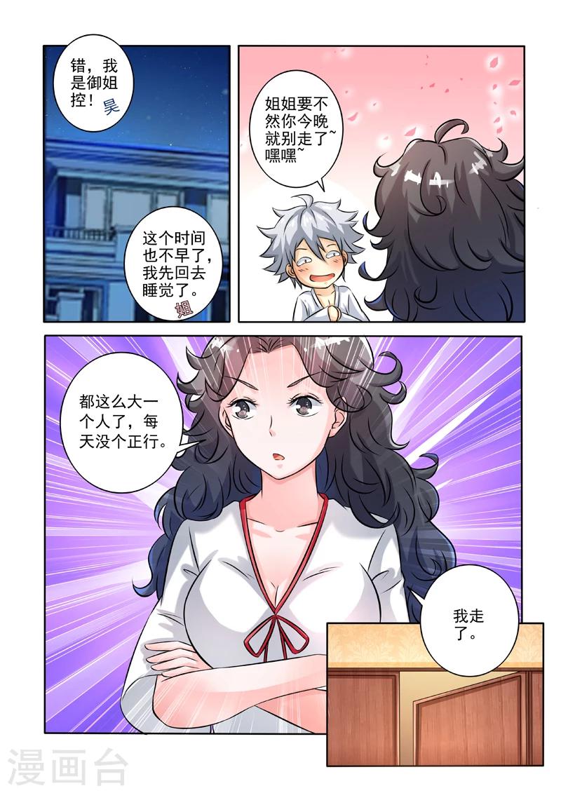 《中华神医》漫画最新章节第246话 说好陪睡呢免费下拉式在线观看章节第【6】张图片