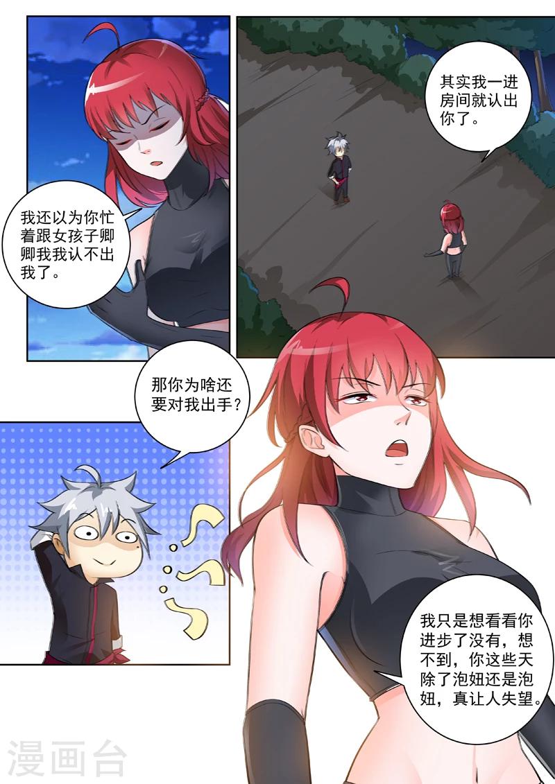 《中华神医》漫画最新章节第248话 熟人相见免费下拉式在线观看章节第【3】张图片