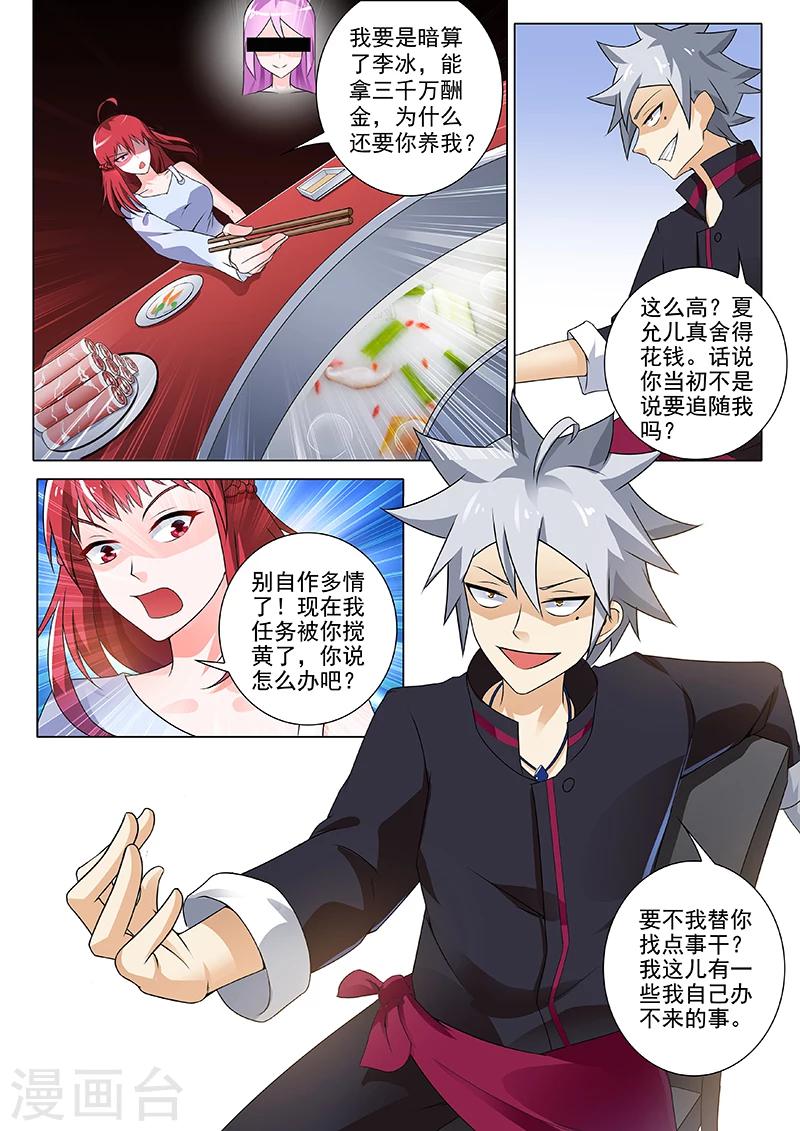 《中华神医》漫画最新章节第248话 熟人相见免费下拉式在线观看章节第【9】张图片