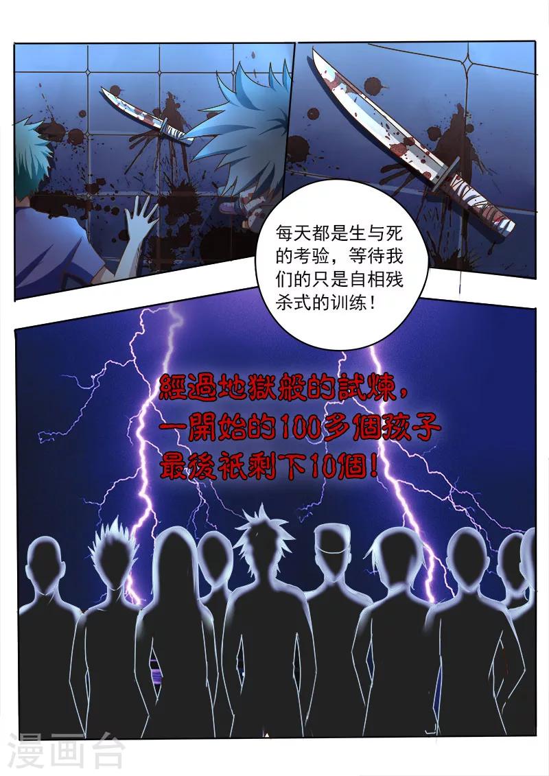 《中华神医》漫画最新章节第26话 悲惨往事免费下拉式在线观看章节第【10】张图片