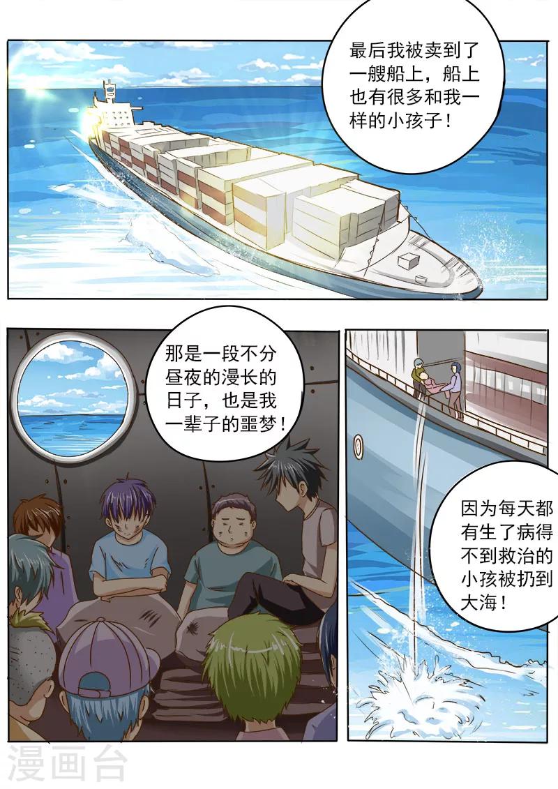 《中华神医》漫画最新章节第26话 悲惨往事免费下拉式在线观看章节第【8】张图片