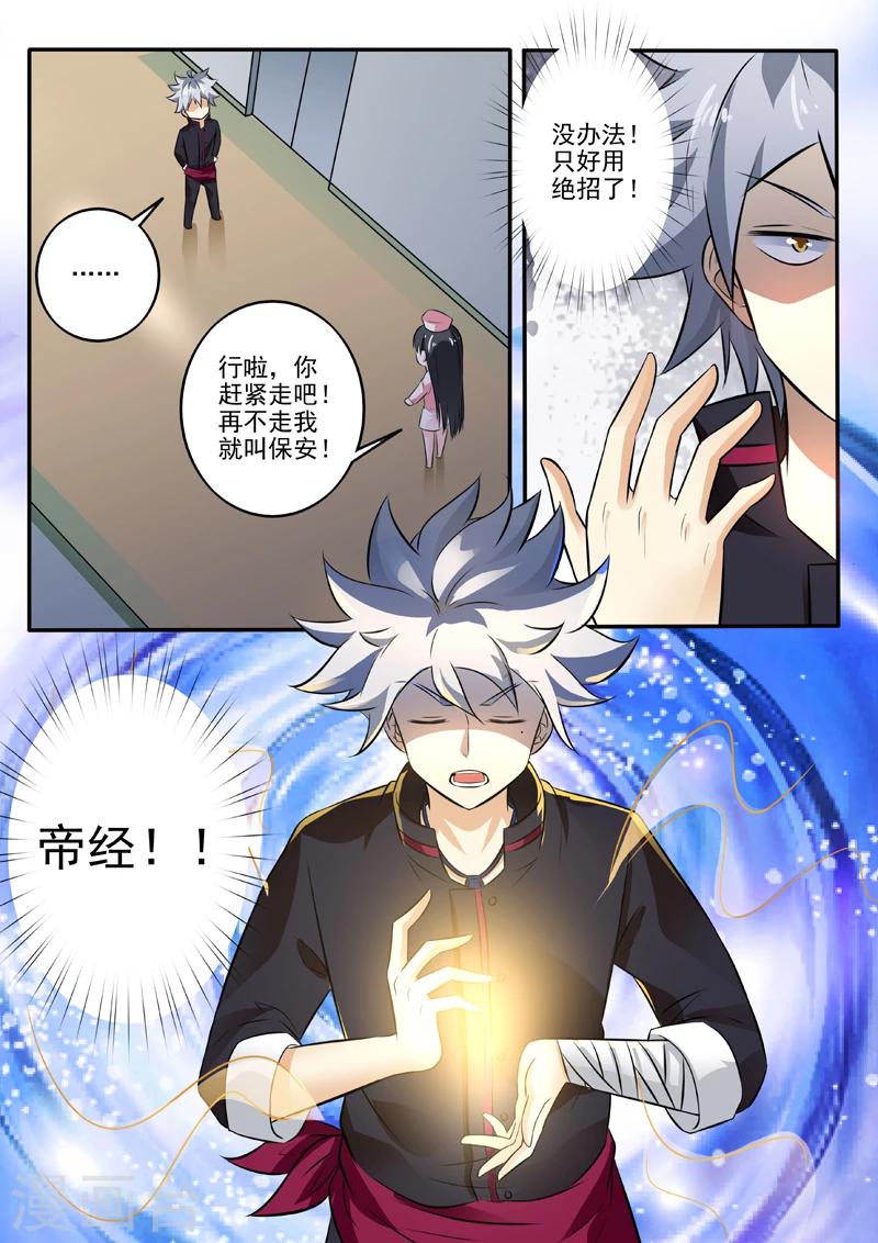 《中华神医》漫画最新章节第249话 医院问答免费下拉式在线观看章节第【4】张图片