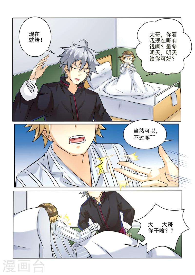 《中华神医》漫画最新章节第250话 先收点利息免费下拉式在线观看章节第【8】张图片