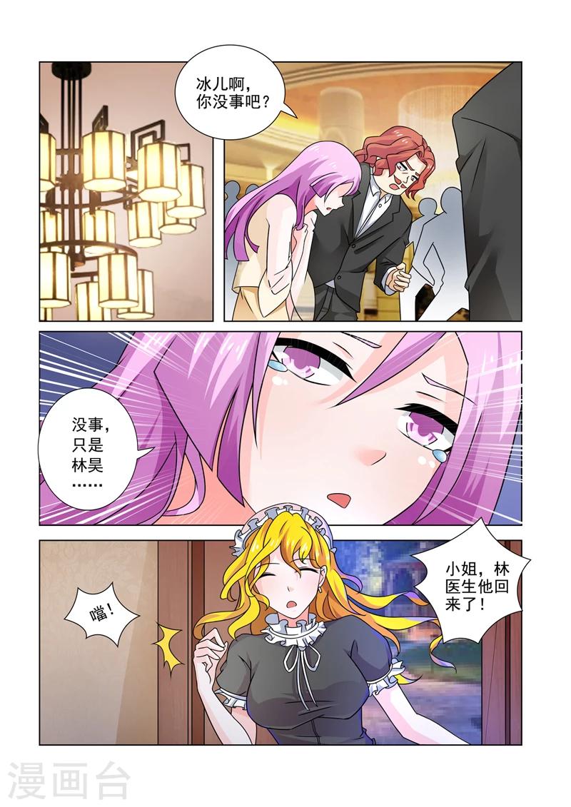 《中华神医》漫画最新章节第251话 表姐免费下拉式在线观看章节第【2】张图片