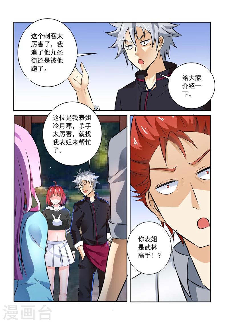 《中华神医》漫画最新章节第251话 表姐免费下拉式在线观看章节第【4】张图片