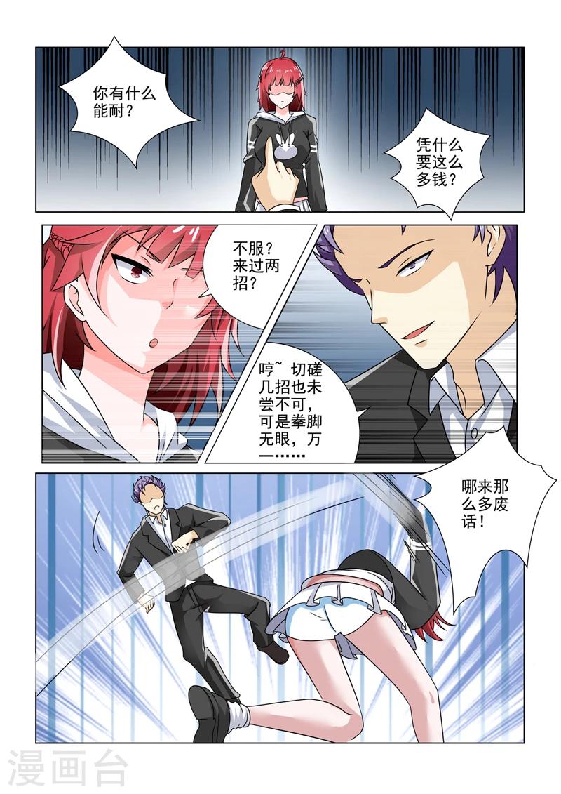 《中华神医》漫画最新章节第251话 表姐免费下拉式在线观看章节第【6】张图片