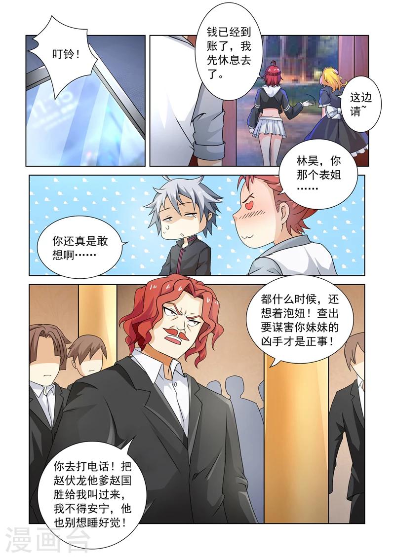 《中华神医》漫画最新章节第251话 表姐免费下拉式在线观看章节第【9】张图片