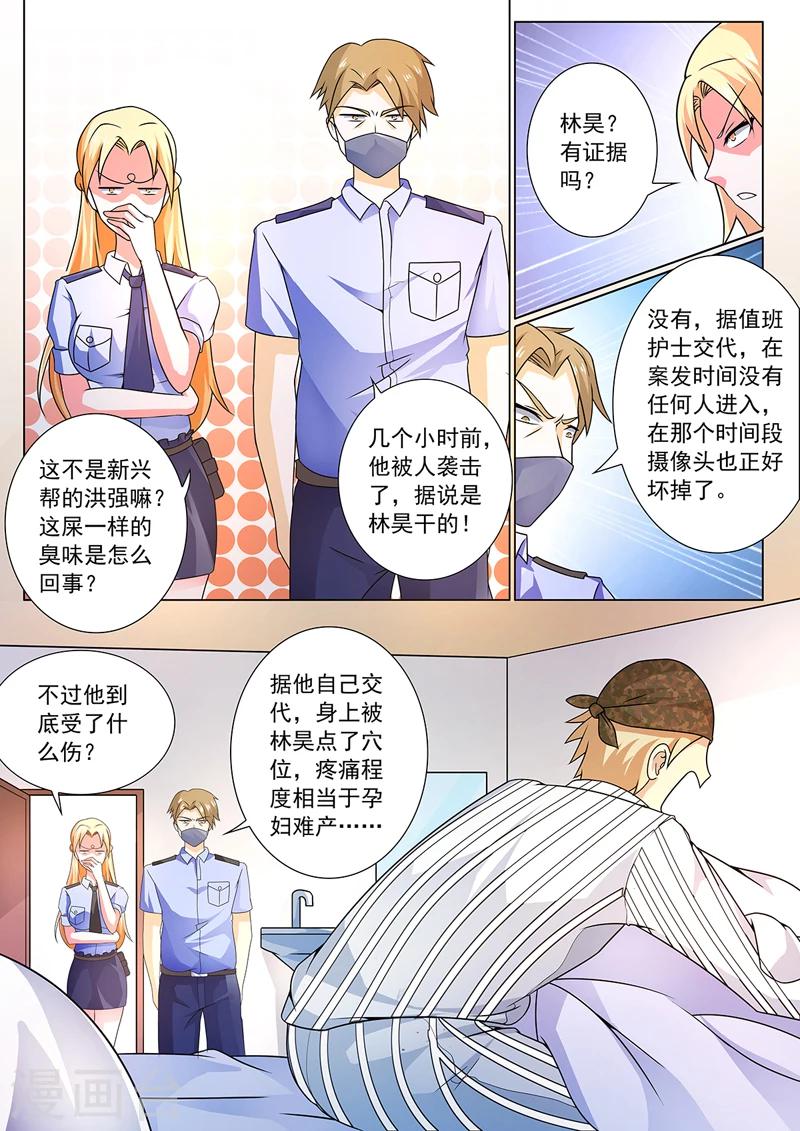 《中华神医》漫画最新章节第252话 恶有恶报免费下拉式在线观看章节第【3】张图片