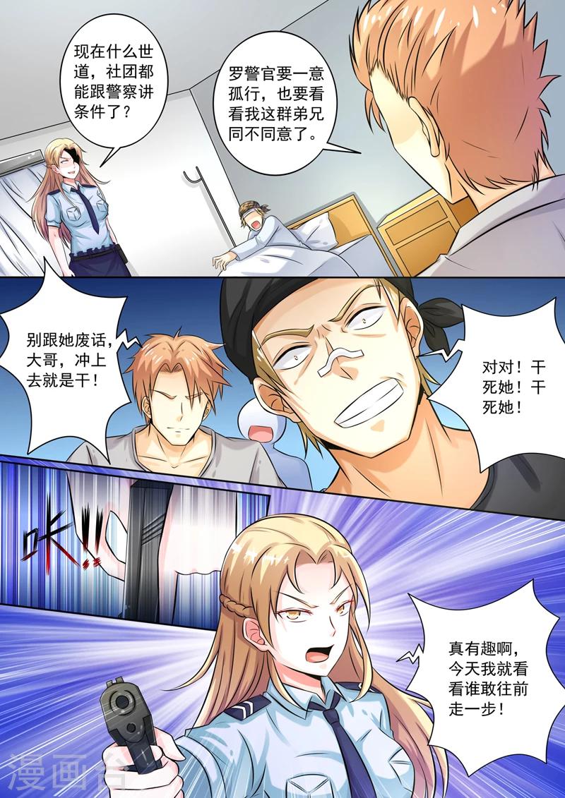 《中华神医》漫画最新章节第252话 恶有恶报免费下拉式在线观看章节第【7】张图片