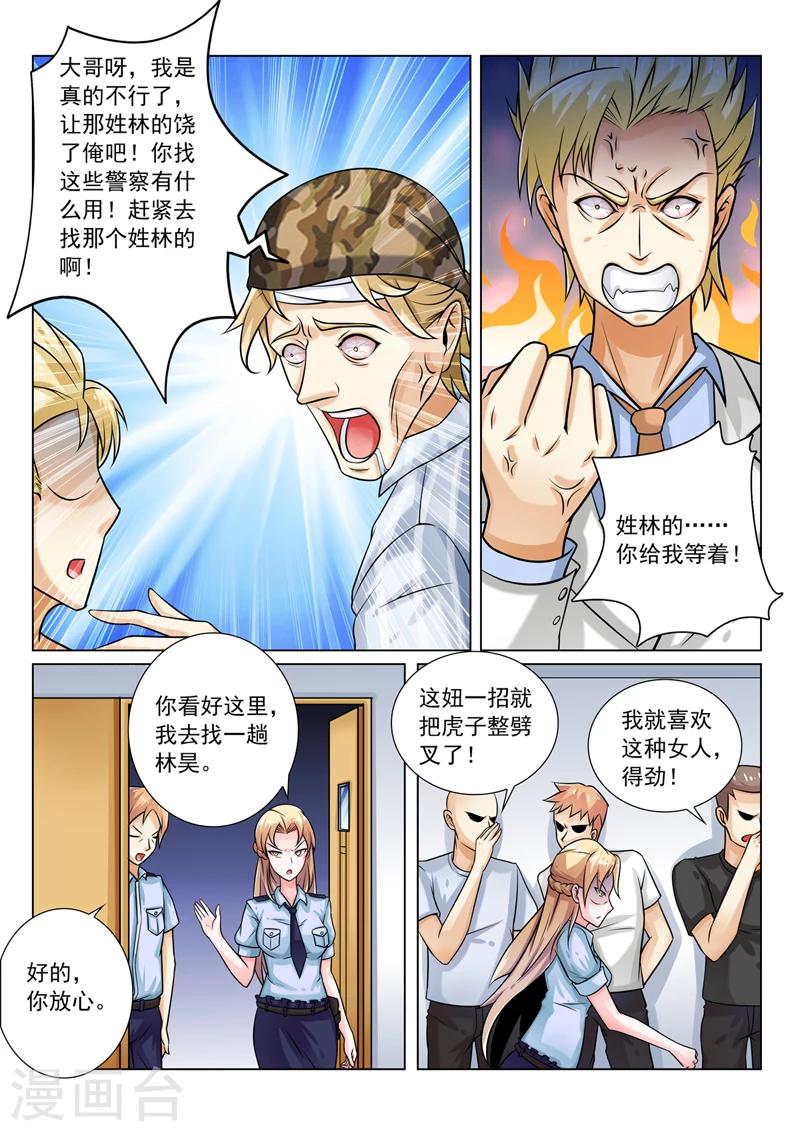 《中华神医》漫画最新章节第253话 罗警官来访免费下拉式在线观看章节第【4】张图片