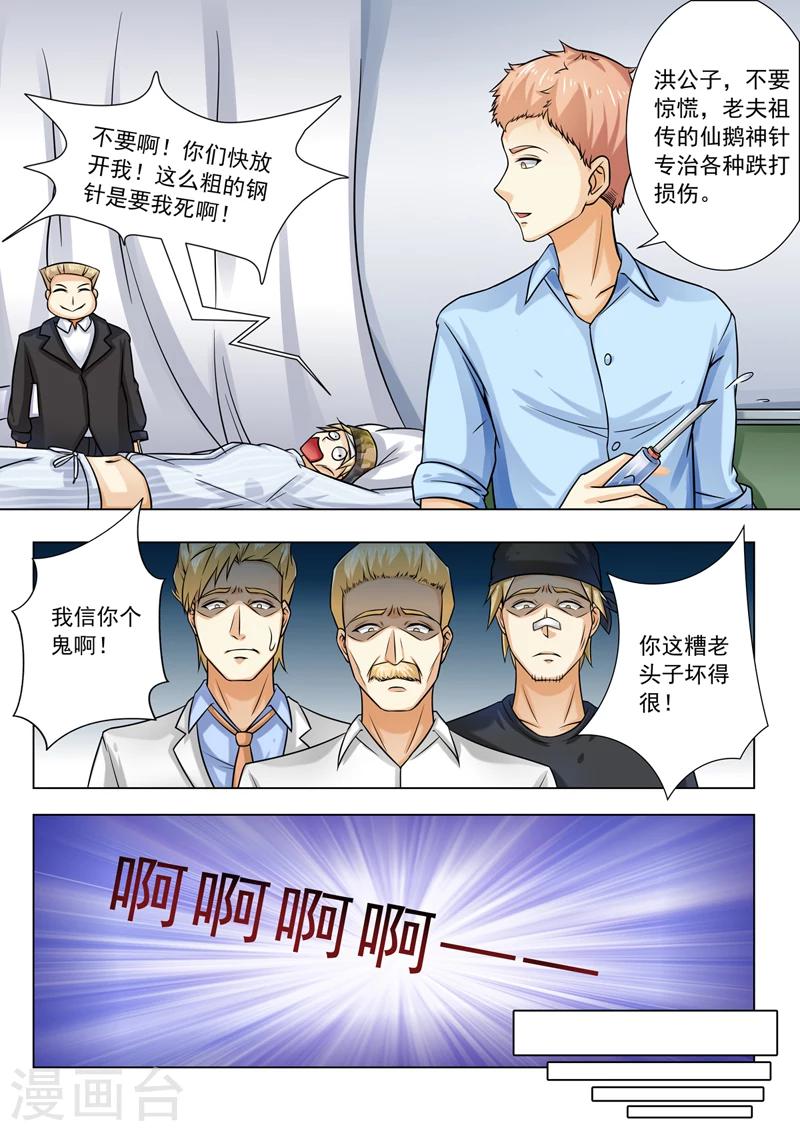 《中华神医》漫画最新章节第255话 叶神医免费下拉式在线观看章节第【2】张图片