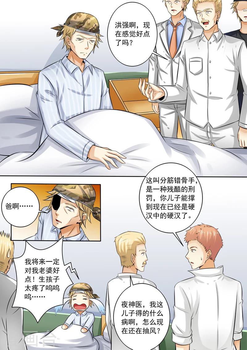 《中华神医》漫画最新章节第255话 叶神医免费下拉式在线观看章节第【3】张图片