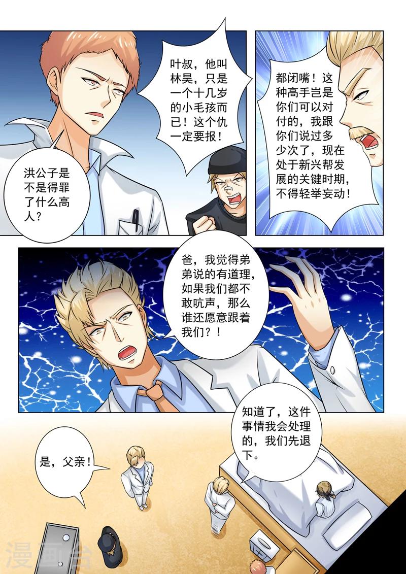 《中华神医》漫画最新章节第255话 叶神医免费下拉式在线观看章节第【4】张图片