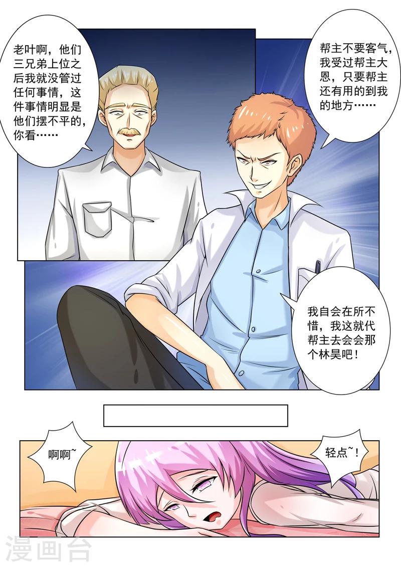 《中华神医》漫画最新章节第255话 叶神医免费下拉式在线观看章节第【5】张图片