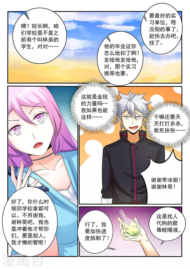 《中华神医》漫画最新章节第256话 飙车免费下拉式在线观看章节第【2】张图片