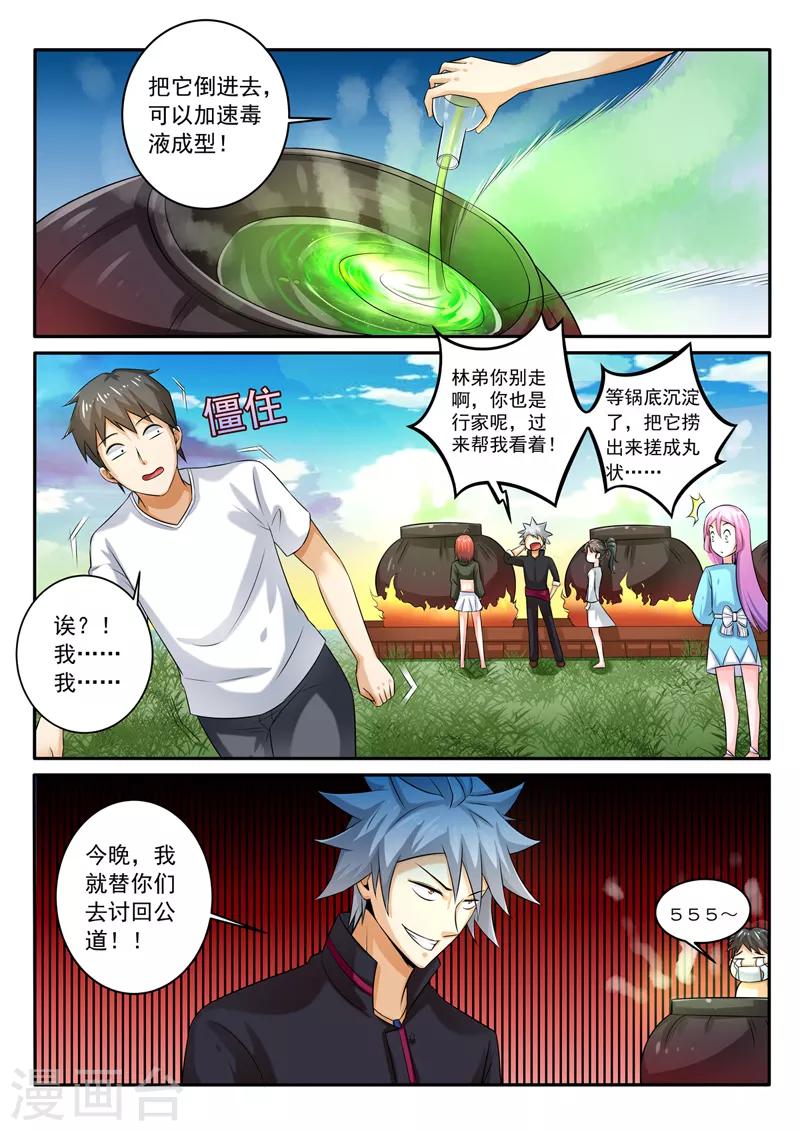 《中华神医》漫画最新章节第256话 飙车免费下拉式在线观看章节第【3】张图片