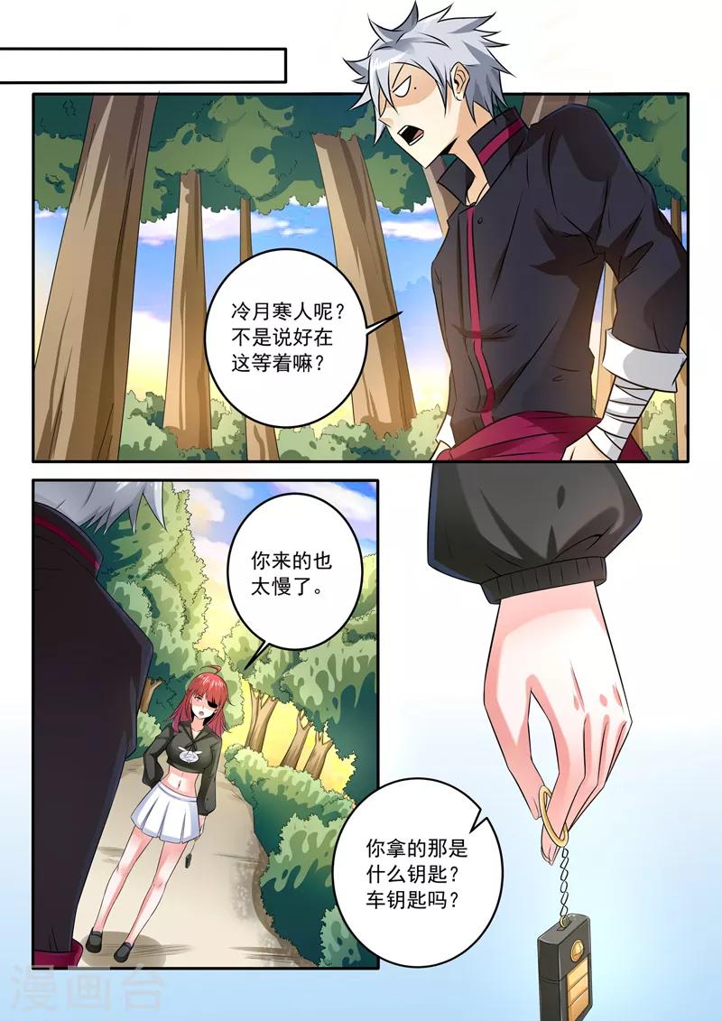 《中华神医》漫画最新章节第256话 飙车免费下拉式在线观看章节第【4】张图片