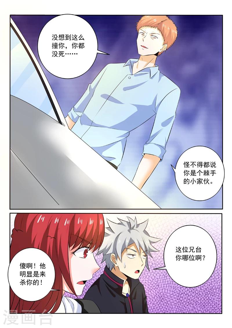 《中华神医》漫画最新章节第257话 仙鹤神针免费下拉式在线观看章节第【4】张图片