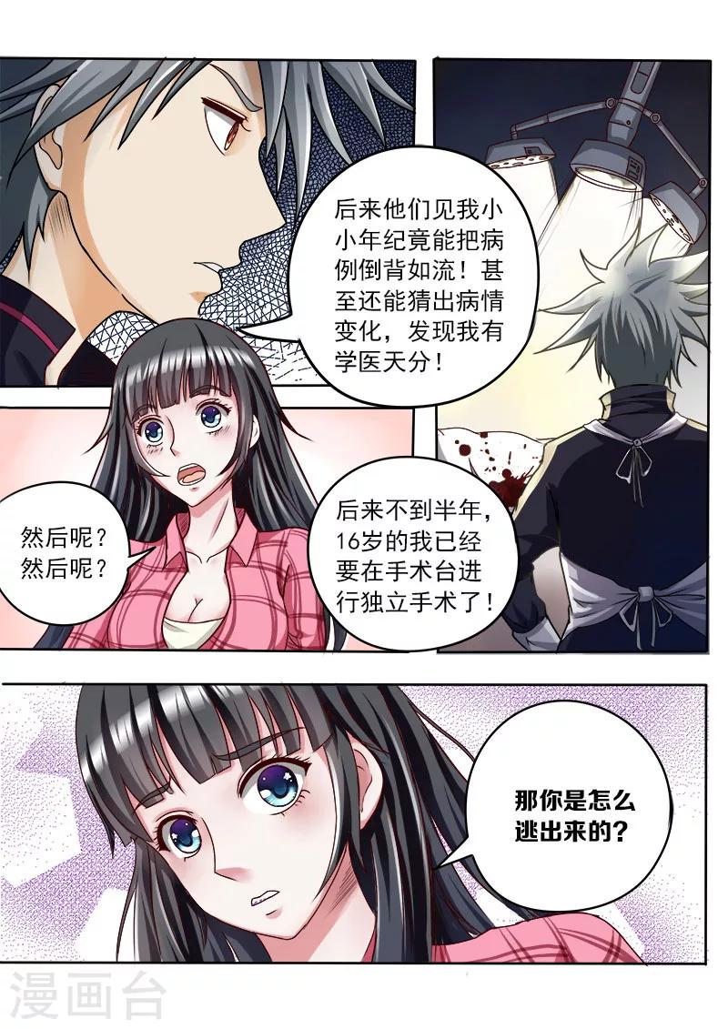 《中华神医》漫画最新章节第27话 林昊之死免费下拉式在线观看章节第【3】张图片