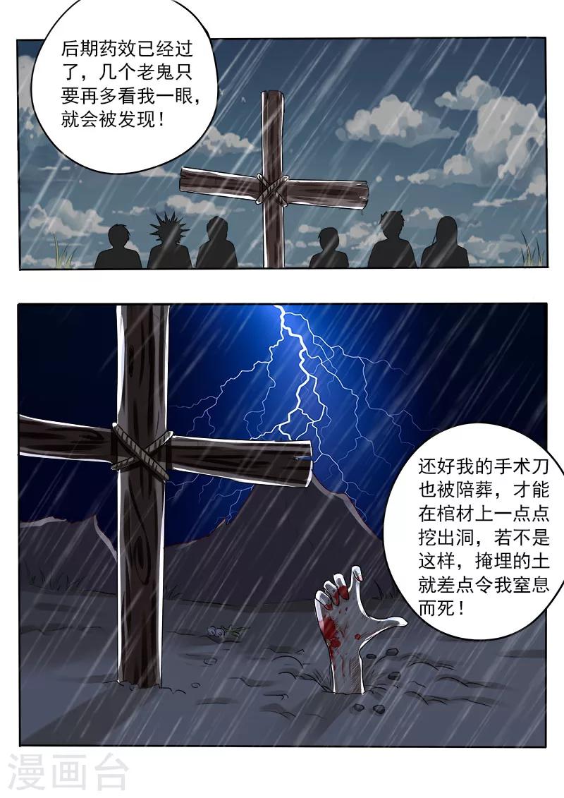 《中华神医》漫画最新章节第27话 林昊之死免费下拉式在线观看章节第【7】张图片