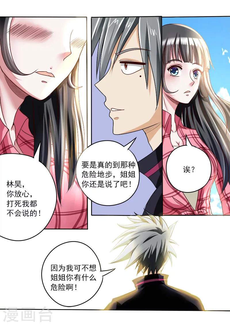 《中华神医》漫画最新章节第27话 林昊之死免费下拉式在线观看章节第【9】张图片