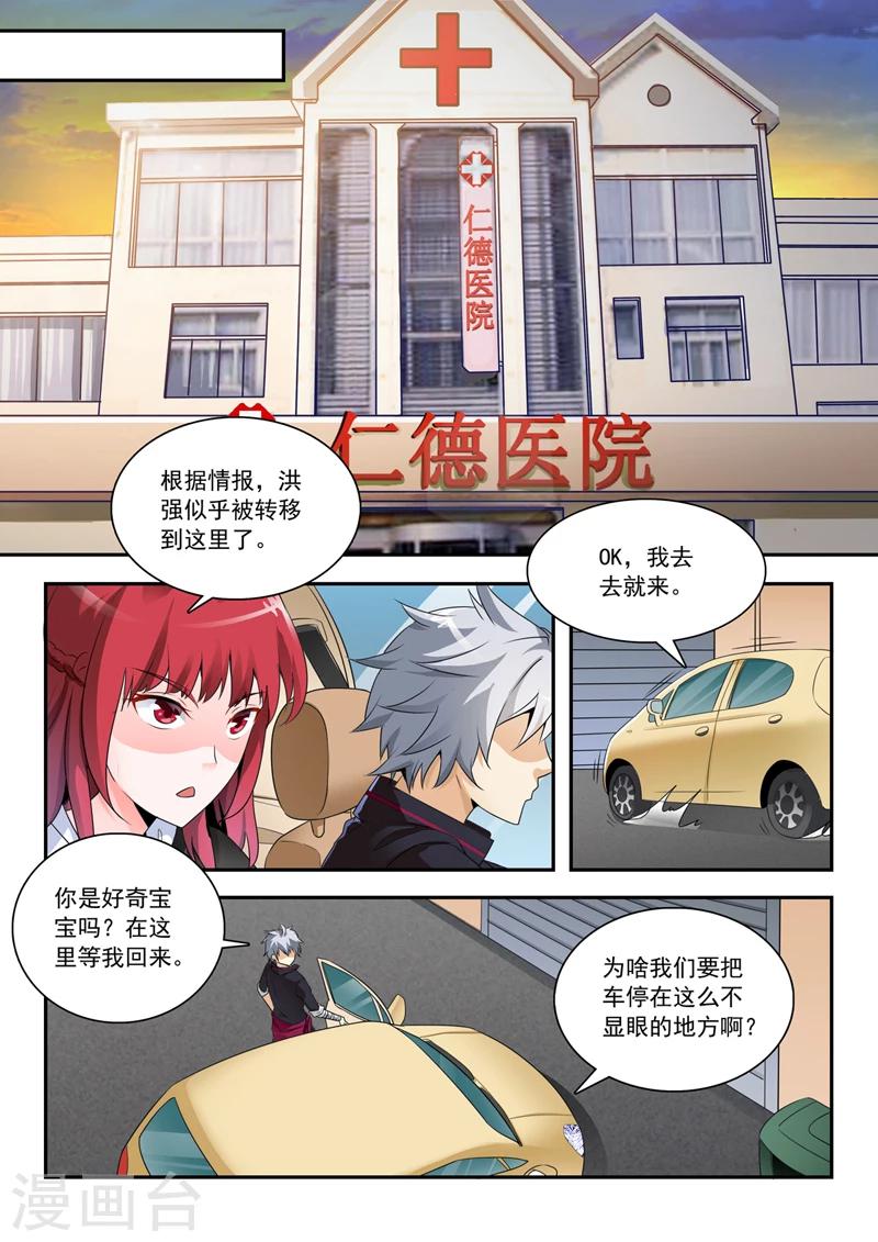 《中华神医》漫画最新章节第259话 别搞事情免费下拉式在线观看章节第【2】张图片