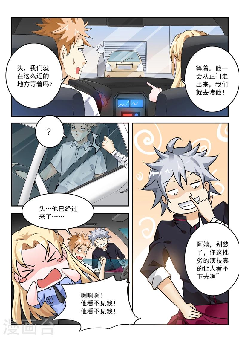 《中华神医》漫画最新章节第259话 别搞事情免费下拉式在线观看章节第【3】张图片