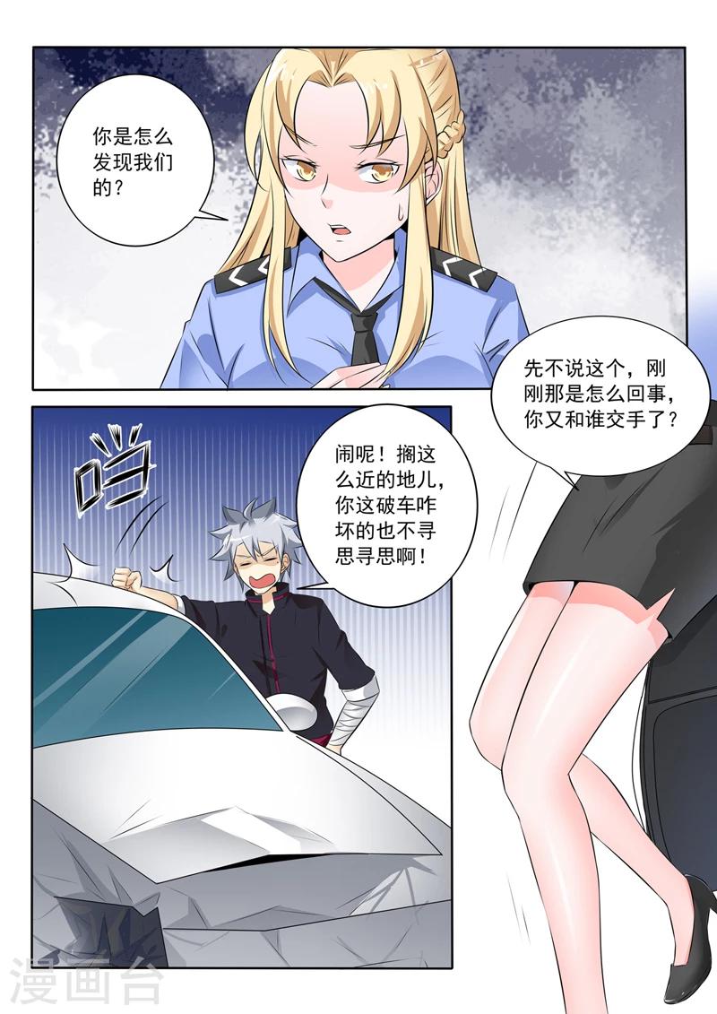 《中华神医》漫画最新章节第259话 别搞事情免费下拉式在线观看章节第【4】张图片