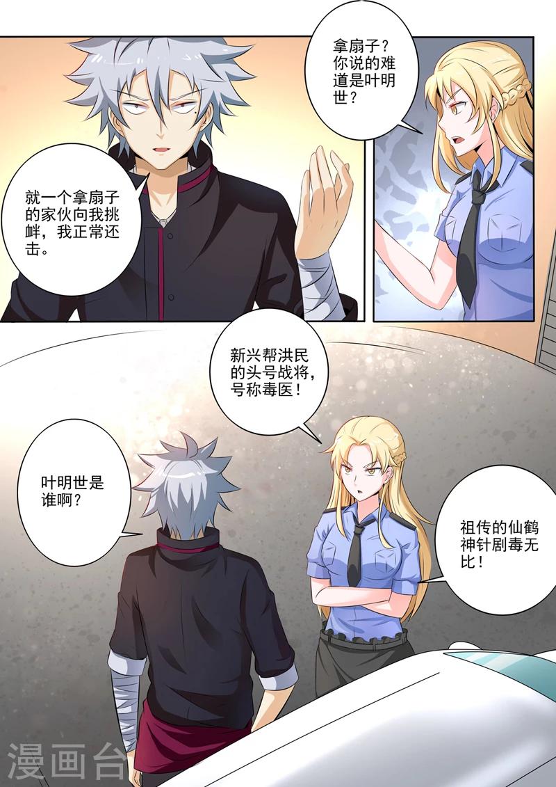 《中华神医》漫画最新章节第259话 别搞事情免费下拉式在线观看章节第【5】张图片