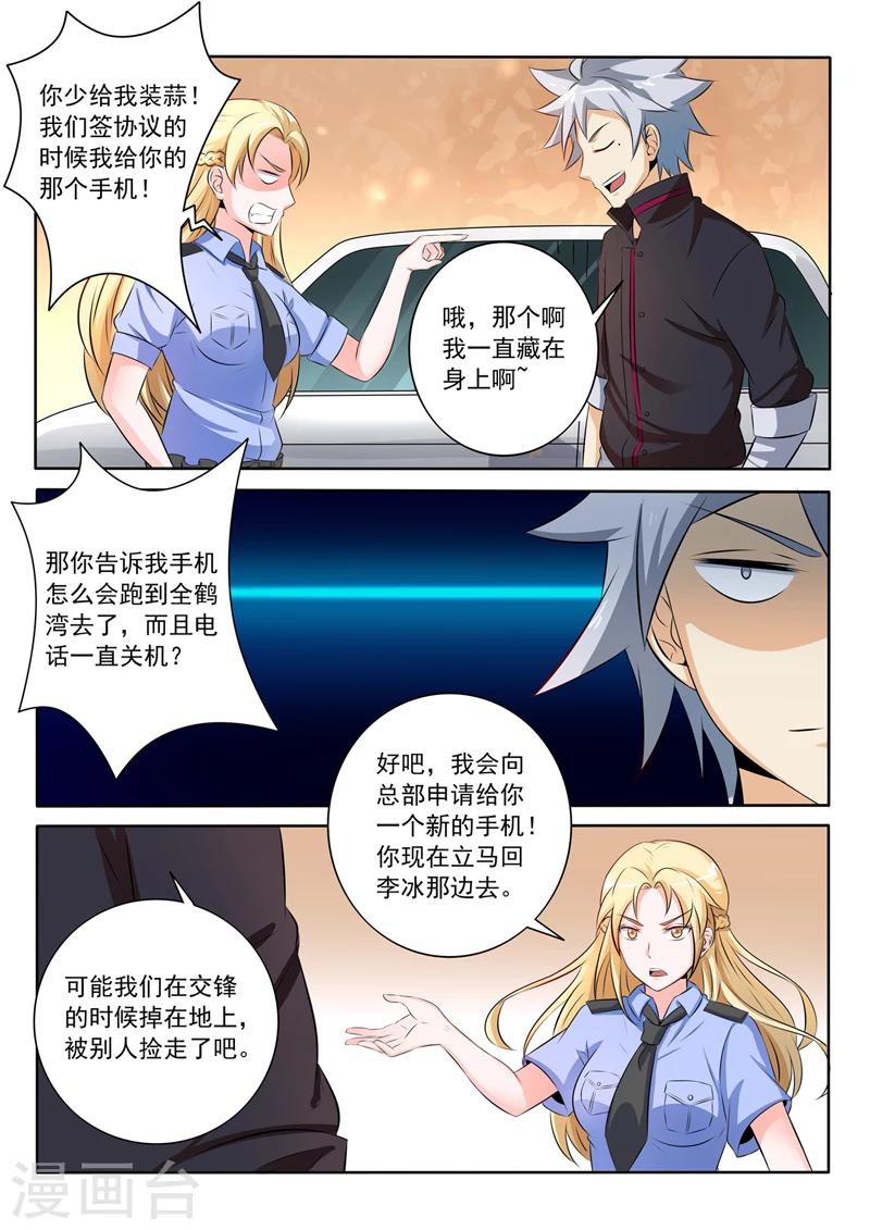 《中华神医》漫画最新章节第259话 别搞事情免费下拉式在线观看章节第【7】张图片