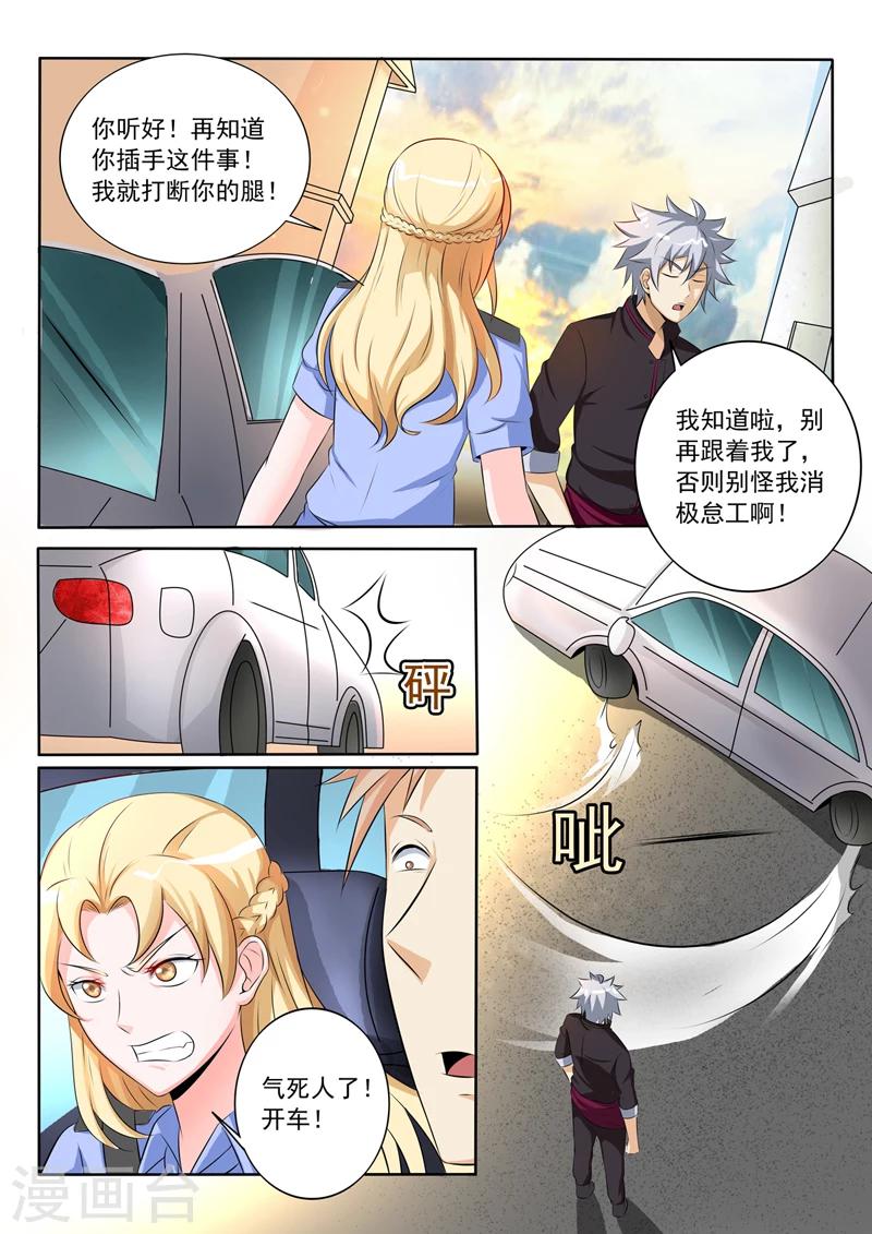 《中华神医》漫画最新章节第259话 别搞事情免费下拉式在线观看章节第【8】张图片