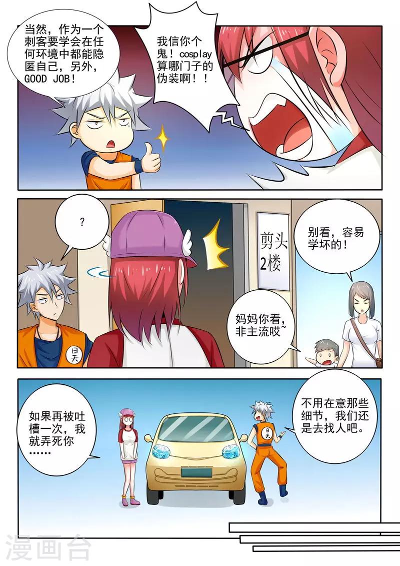 《中华神医》漫画最新章节第260话 Cosplay免费下拉式在线观看章节第【2】张图片