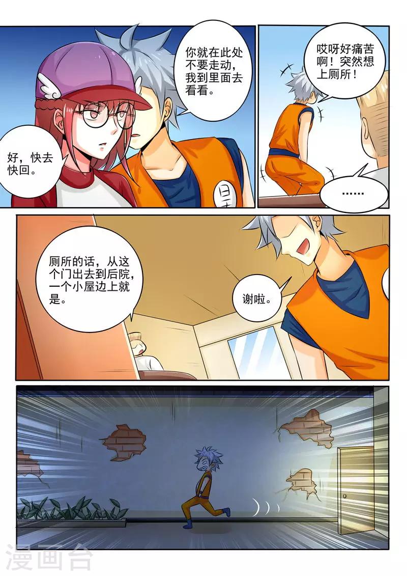 《中华神医》漫画最新章节第260话 Cosplay免费下拉式在线观看章节第【7】张图片